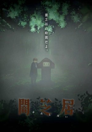 Poster for Theatre of Darkness: Yamishibai: Season 6