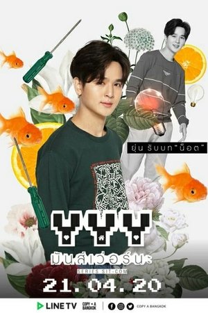 Poster for YYY: Season 1