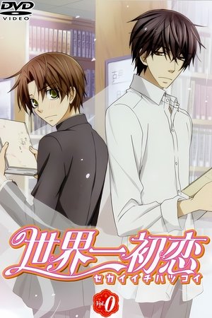 Poster for Sekai Ichi Hatsukoi: The World's Greatest First Love: Specials