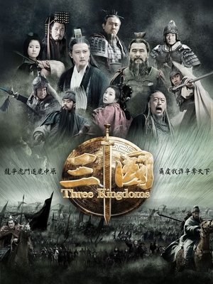 Poster for Three Kingdoms: Season 1
