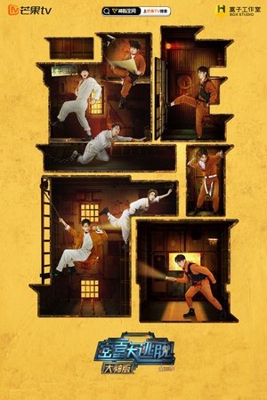 Poster for Great Escape Super Version: Season 3