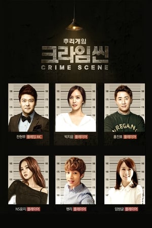 Poster for Crime Scene: Season 1