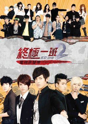 Poster for KO One: Season 2 - KO One Return