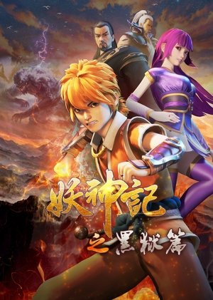 Poster for Tales of Demons and Gods: Season 4