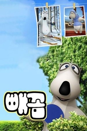 Poster for Bernard: Specials