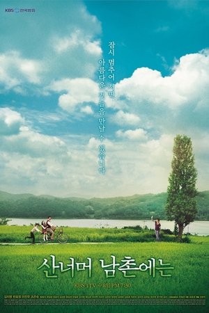 Poster for Hometown Over the Hill: Season 1