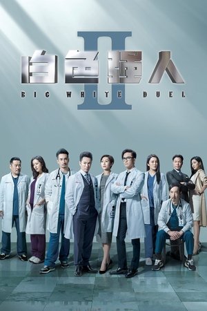 Poster for Big White Duel: Season 2