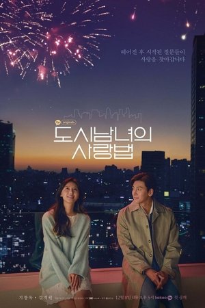 Poster for Lovestruck in the City: Season 1