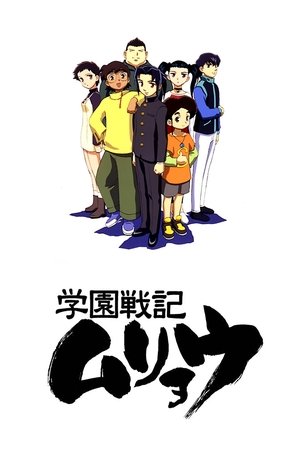 Poster for Shingu: Secret of the Stellar Wars: Season 1
