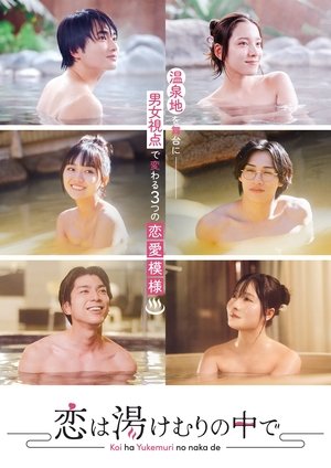Poster for Koi wa Yukemuri no Naka de: Season 1
