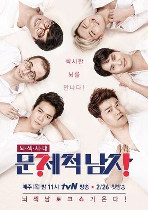 Poster for The Brainiacs: Season 1