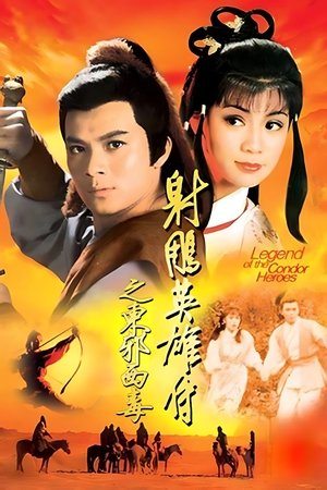 Poster for The Legend of the Condor Heroes: Season 2