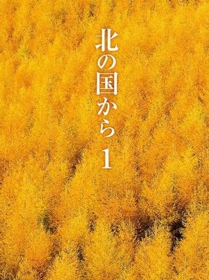 Poster for Kita no kuni kara: Specials