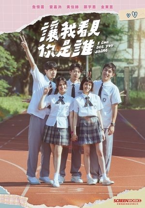 Poster for I Can See You Shine: Season 1