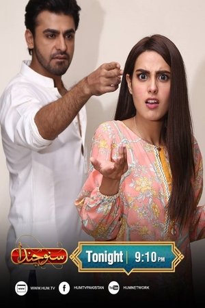 Poster for Suno Chanda: Season 1