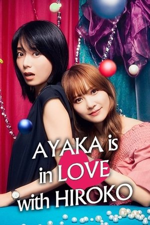 Poster for AYAKA is in LOVE with HIROKO: Season 1