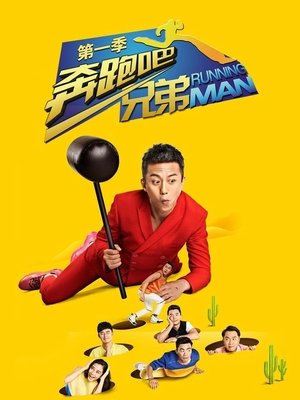 Poster for Keep Running: Season 1