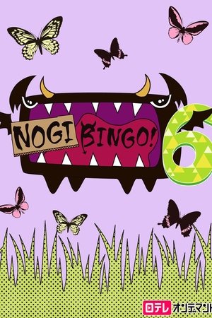 Poster for NOGIBINGO!: Season 6