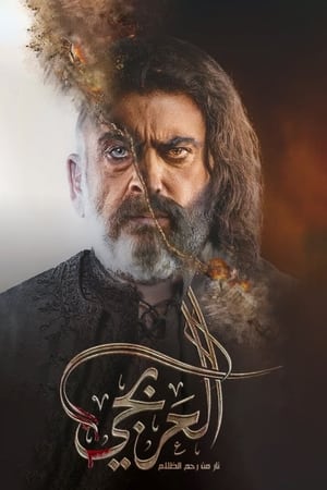 Poster for The Coachman: Season 1