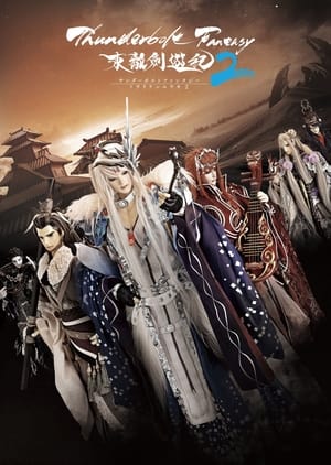 Poster for Thunderbolt Fantasy: Season 2