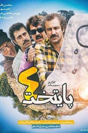 Poster for Paytakht: Season 4