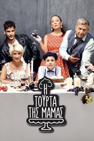 Poster for Mama's Cake: Season 1