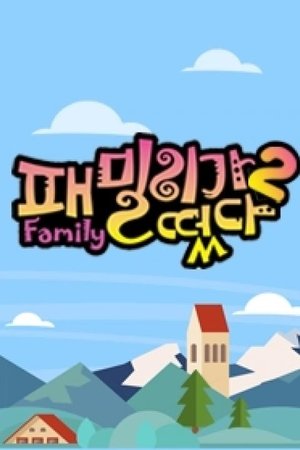 Poster for Family Outing: Season 2