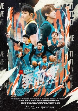Poster for We Got Game: Season 1