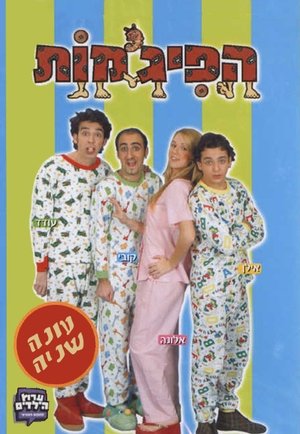 Poster for HaPijamot: Season 2