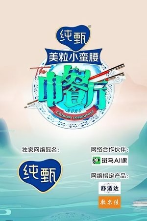 Poster for The Chinese Restaurant: Season 4
