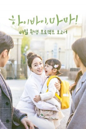 Poster for Hi Bye, Mama!: Specials
