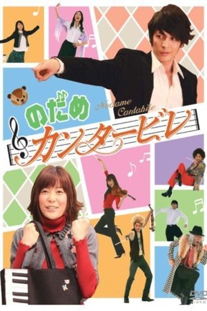 Poster for Nodame Cantabile: Season 1