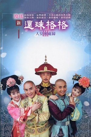 Poster for New My Fair Princess: Season 3