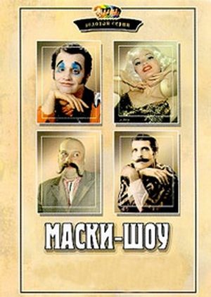 Poster for Maski-Show: Season 1