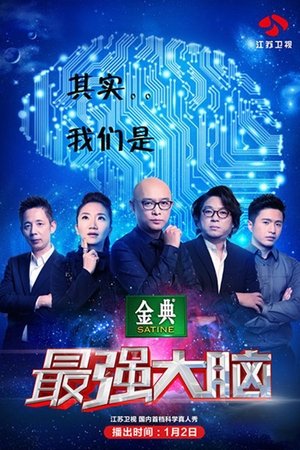 Poster for Super Brain: Season 2