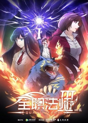 Poster for Quanzhi Fashi: Season 5