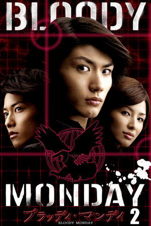 Poster for Bloody Monday: Season 2