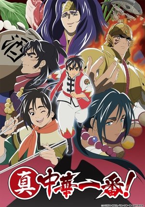 Poster for True Cooking Master Boy: Season 2