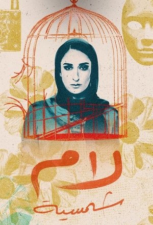 Poster for Lam Shamsiyya