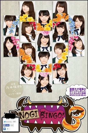 Poster for NOGIBINGO!: Season 3