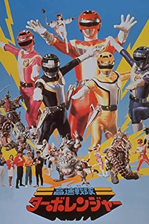 Poster for Kousoku Sentai Turboranger: Specials