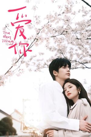 Poster for The Best Thing