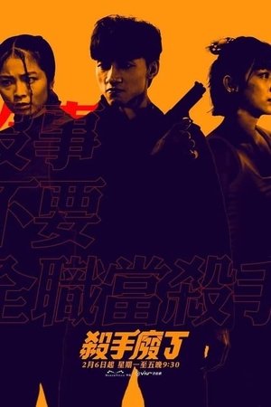 Poster for Killing Procedures: Season 1
