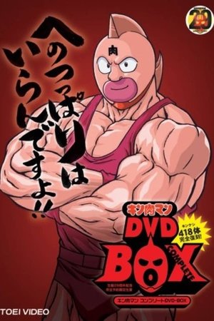 Poster for Kinnikuman: Specials