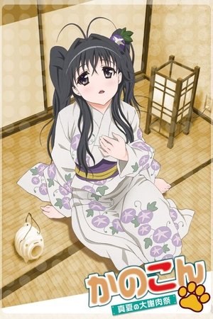 Poster for Kanokon: Specials