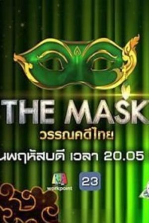 Poster for The Mask Singer Thailand: Thai Literature