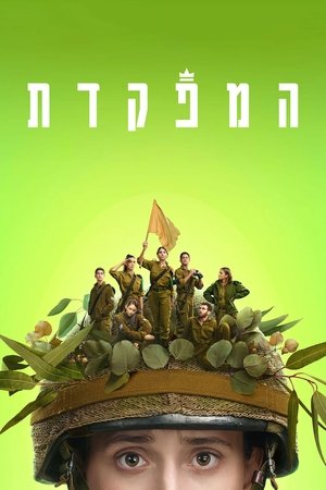 Poster for Dismissed: Season 3