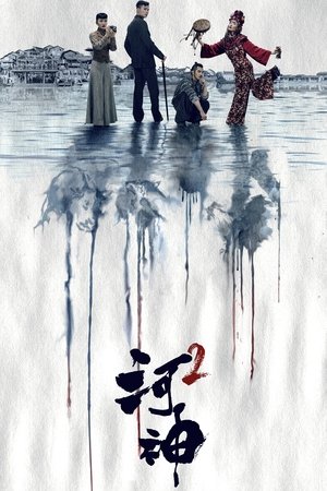 Poster for Tientsin Mystic: Season 2