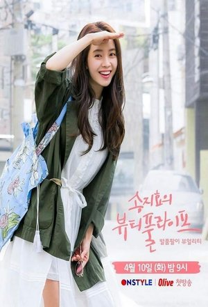 Poster for Song Ji Hyo's Beautiful Life: Season 1