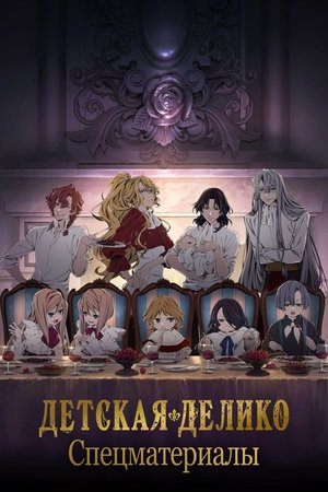 Poster for Delico's Nursery: Specials
